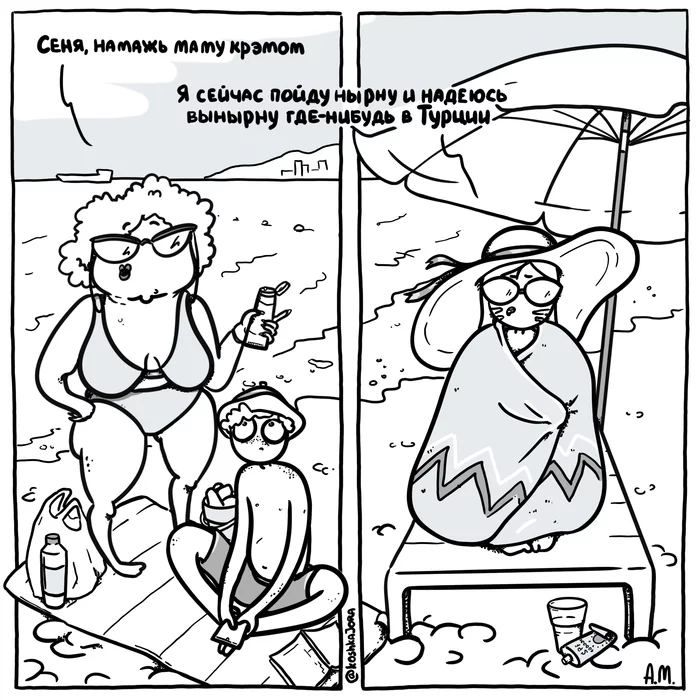 Holidays on the coast - My, Comics, Web comic, Humor, Beach, Neighbours, Summer, Black Sea, Compatriots