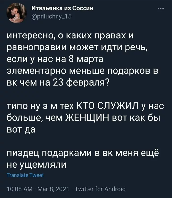 Ущемляемся с виртуальных подарков - Twitter, Скриншот, Угнетение, Равноправие, Подарки вк, Мат