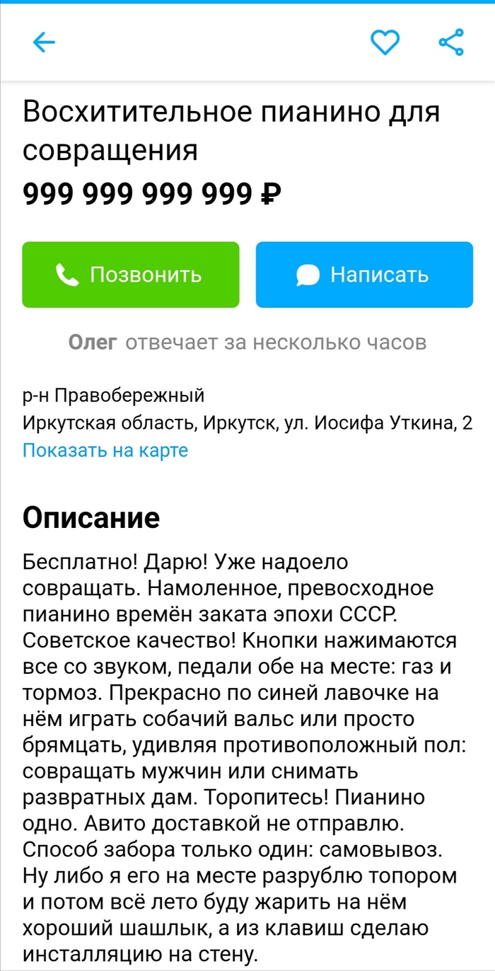 Пианино для совращения
