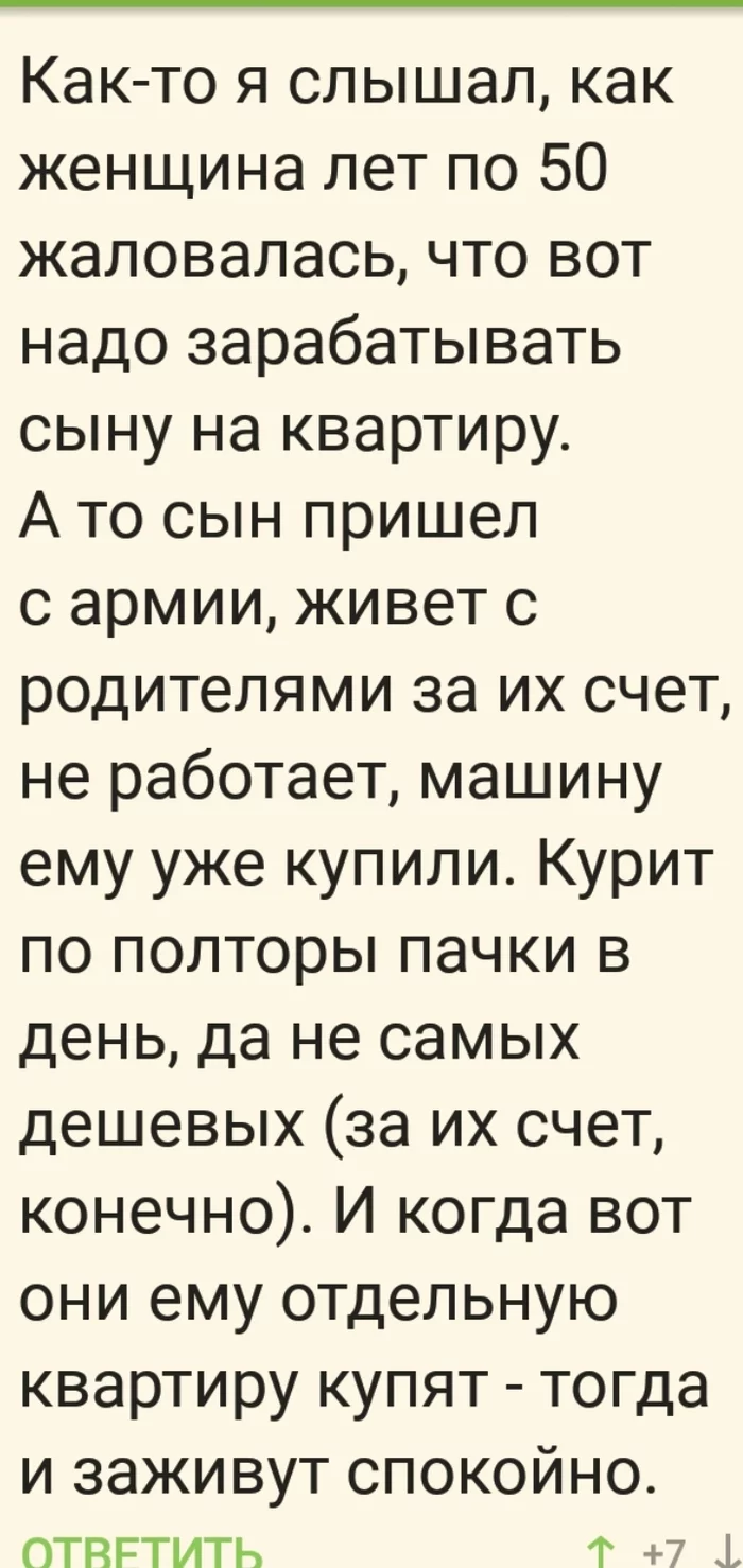 Купили сыночек квартиру - Моё, Деньги, Семья, Родители и дети, Длиннопост, Скриншот, Комментарии на Пикабу