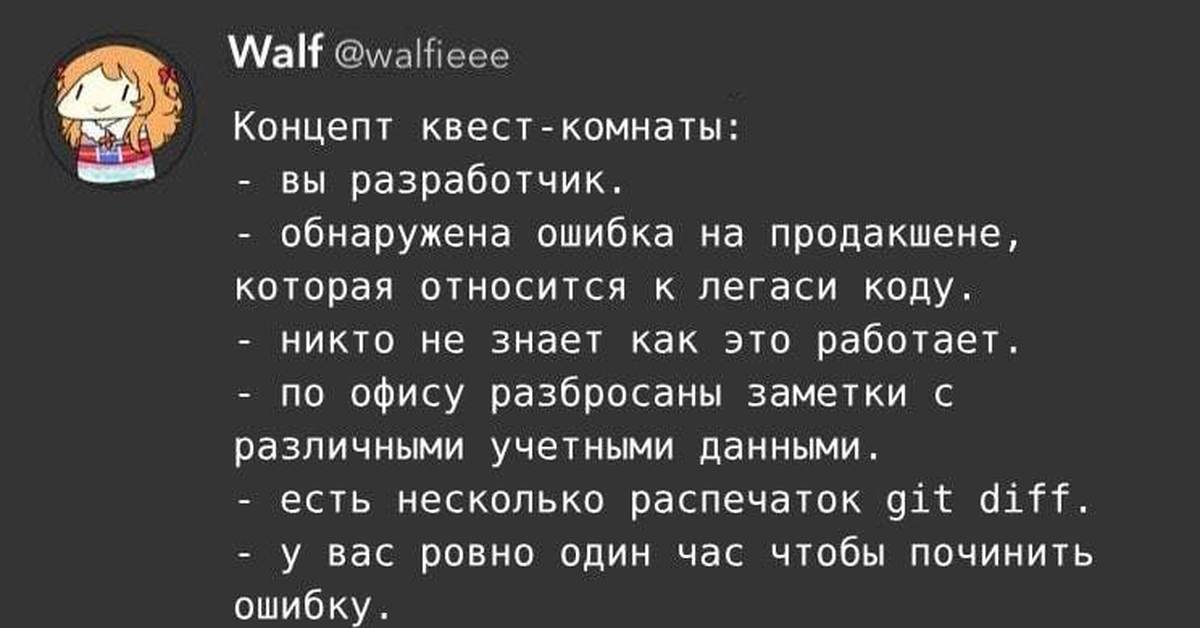 Никто код. Квест пикабу. Легаси код юмор.