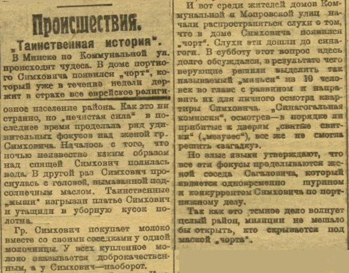 mysterious story - BSSR, Minsk, Crap, 1925, Clippings from newspapers and magazines