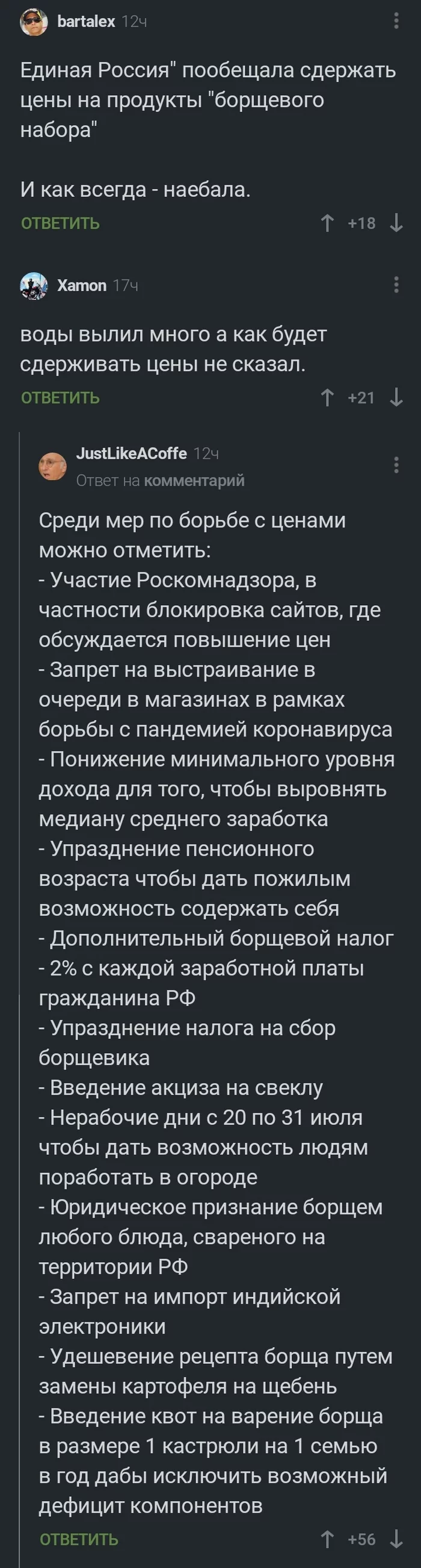 Population support measures - Comments on Peekaboo, Screenshot, United Russia, Borsch, Recipe, What to do, Longpost