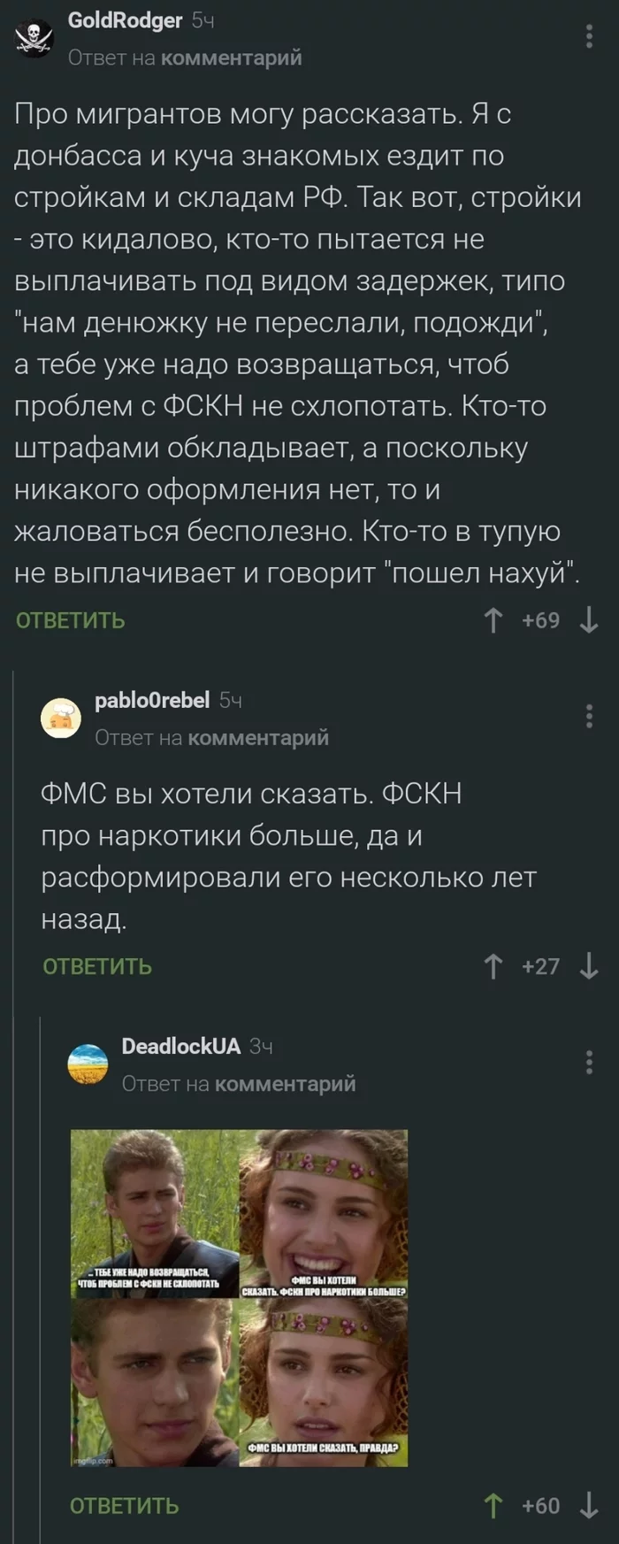 Про мигрантов - Скриншот, Комментарии на Пикабу, Фскн, Фмс, Энакин и Падме на пикнике, Длиннопост