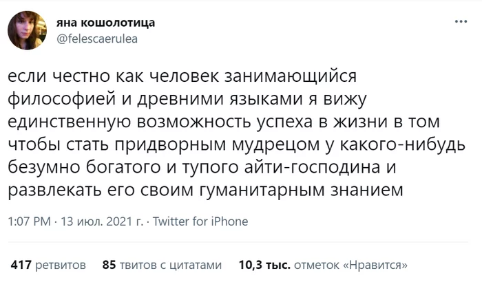 Отчаянная идея - Twitter, Скриншот, Философия, Гуманитарий