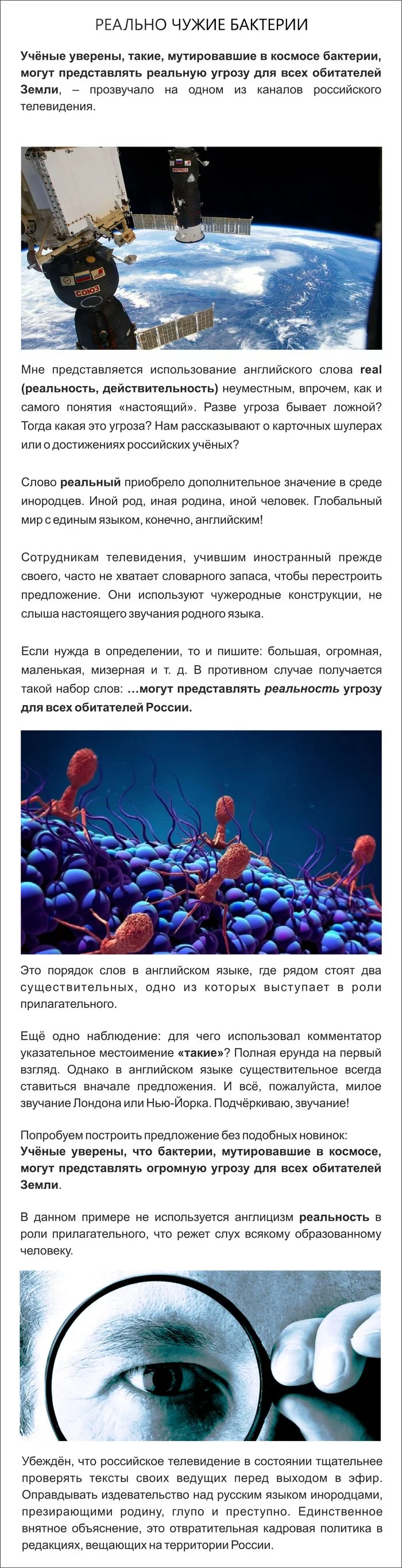 REALLY ALIEN BACTERIA - My, news, Anglicisms, Russian language, Longpost