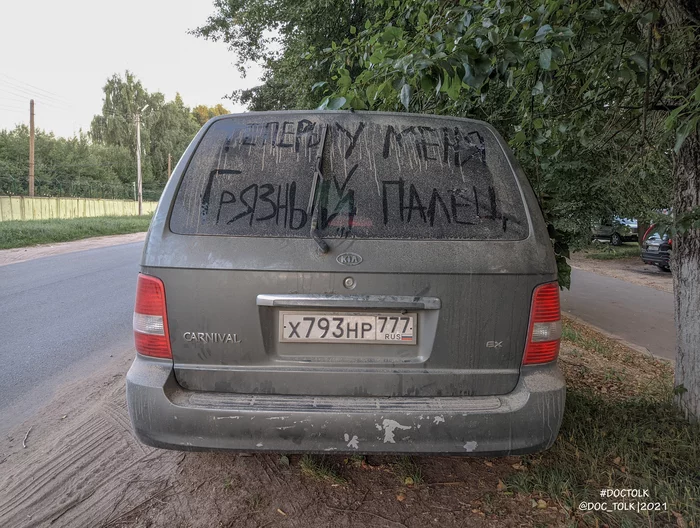Dirty finger - My, Inscription, Car, Dirt, Creative