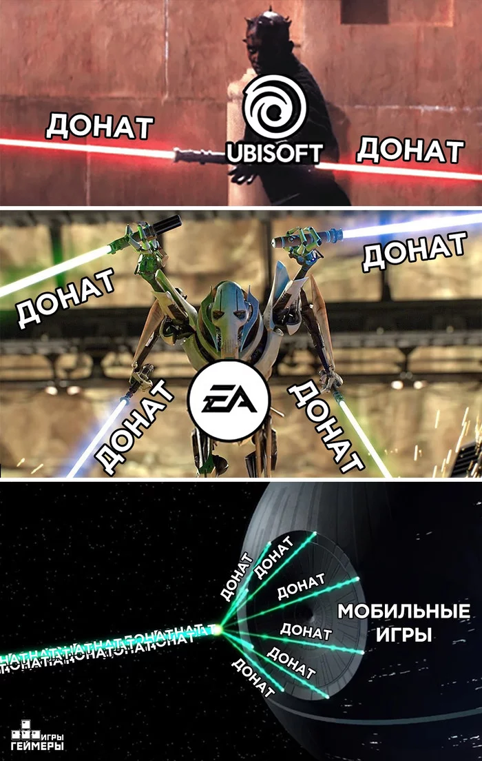 Ответ на пост «Кто король доната ?» - EA Games, Ubisoft, Мемы, Star Wars, Дарт Мол, Донат, Генерал Гривус, Ответ на пост