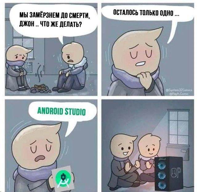 Согревательное - IT юмор, Android studio, Авторский комикс, System32comics, Комиксы