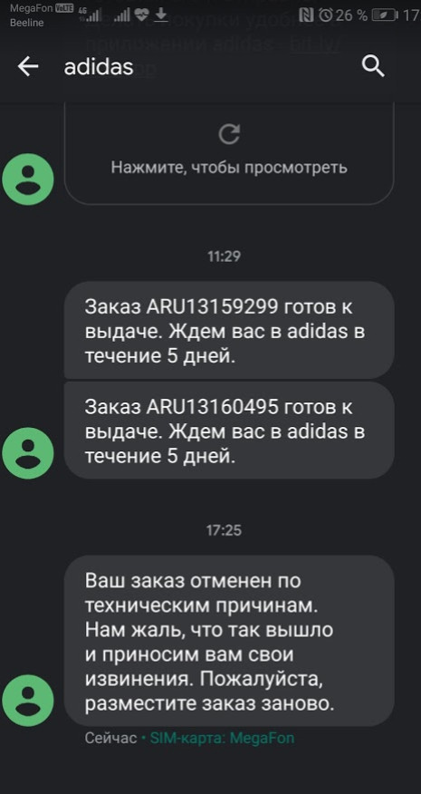 Adidas refuses to issue an order (no rating) - My, No rating, Adidas, Problem, Help, Longpost