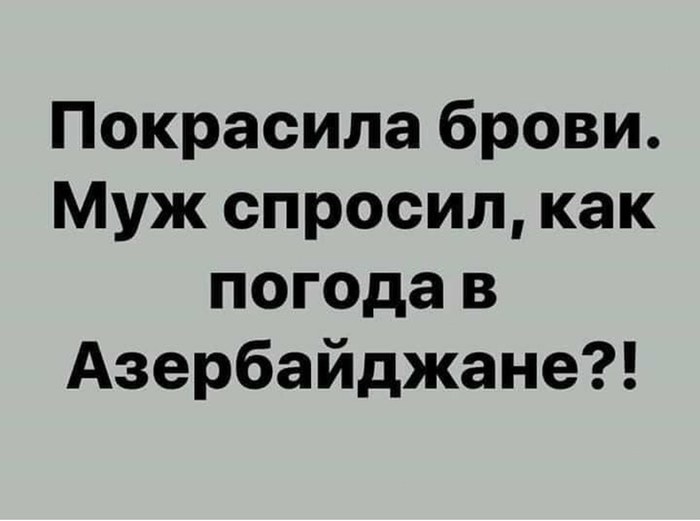 Девушки и макияж - Юмор, Картинка с текстом, Макияж, Девушки, Погода, Азербайджан