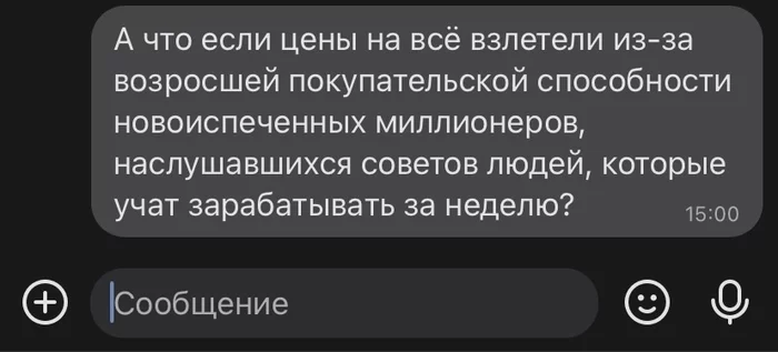 Да не, бред какой-то - Высокие цены, Древесина, Металл, Металлургия, Овощи, Морковь, Банан, Чат, Текст, , Развод на деньги, Бизнес-Тренинг