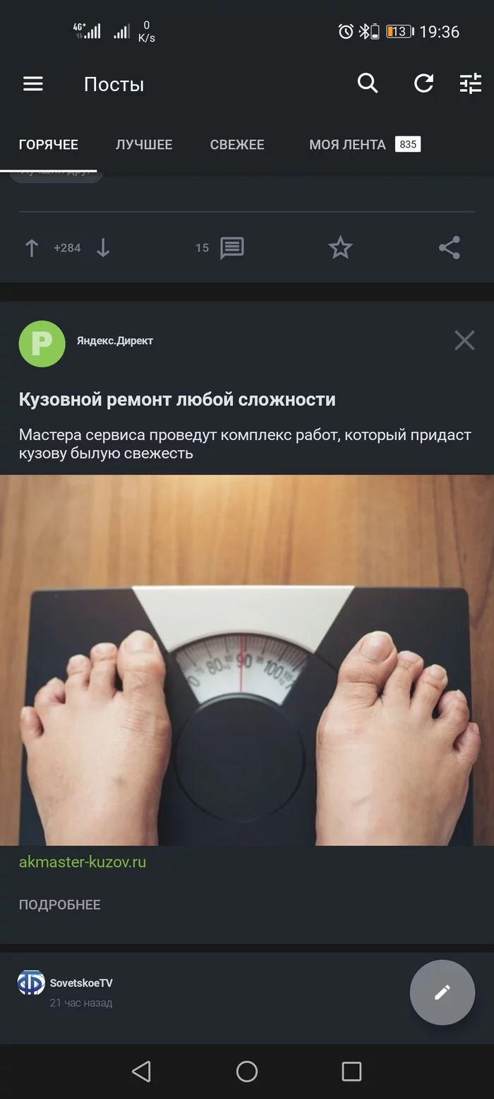 Strange pick-up ad - Advertising on Peekaboo, Screenshot, Longpost, Yandex Direct