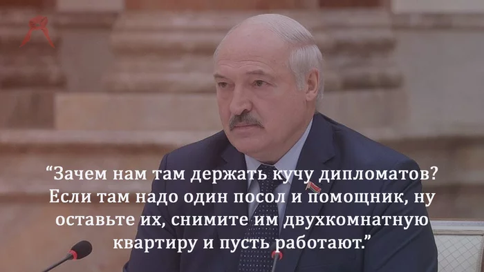 The answer to the post Political relations, diplomacy, well, it's not just missing - it's to the detriment of the state! - Politics, Republic of Belarus, Alexander Lukashenko, Diplomacy, Reply to post, Longpost