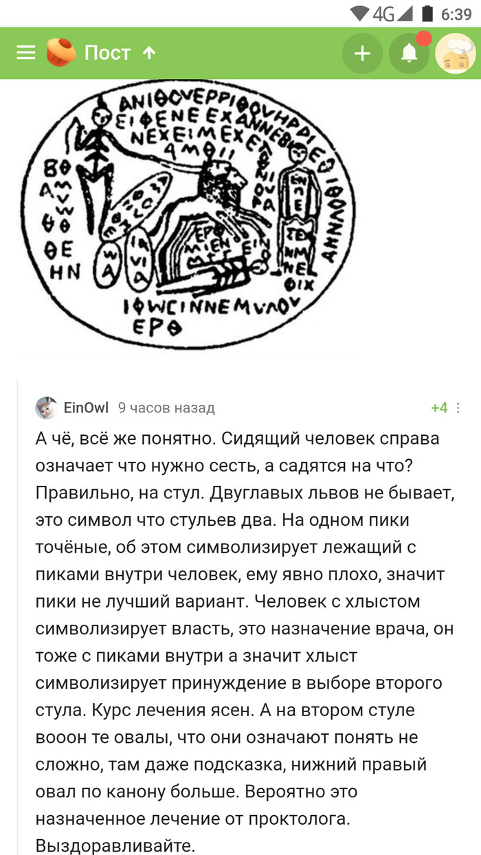 Про загадочные врачебные письмена