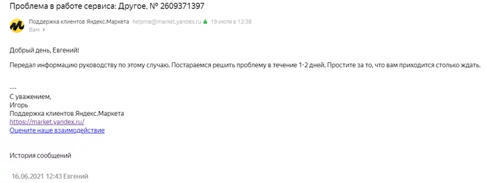 Немного про Яндекс.Маркет и клиентоориентированность - Моё, Яндекс, Яндекс Маркет, Клиентоориентированность