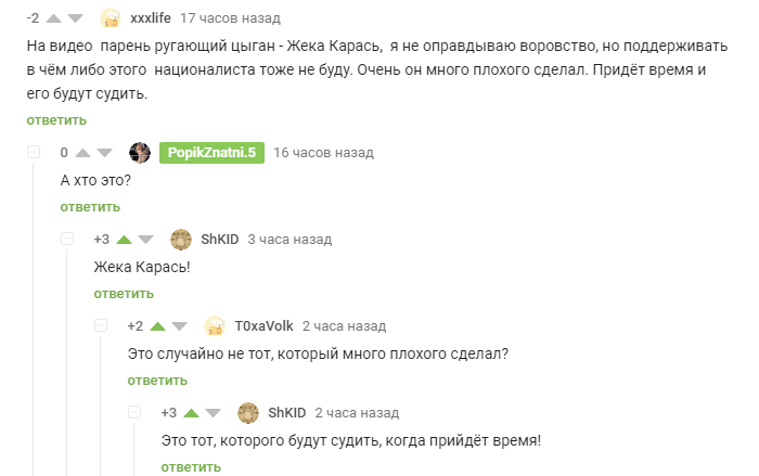 Everyone knows Zheka Karas - Comments on Peekaboo, Bad people, Gypsies, Screenshot