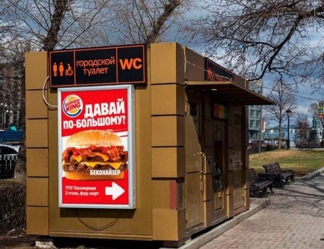 When ads are in the right place - Creative, Humor, The gods of marketing, Burger King, Public toilet, Advertising