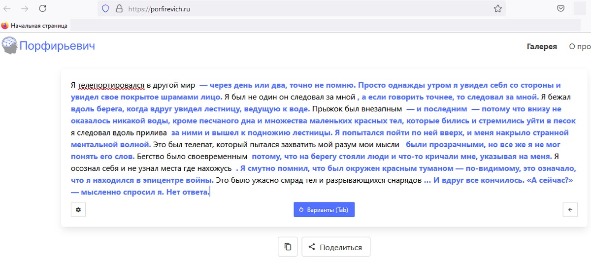 Нейросеть текст без регистрации. Порфирьевич нейросеть. Порфирьевич нейросеть онлайн. Порфирьевич нейросеть фразы. Придумать текст нейросеть.