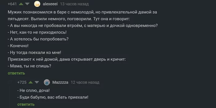 Парни, а вы точно хотите тройничок? - Комментарии на Пикабу, Юмор