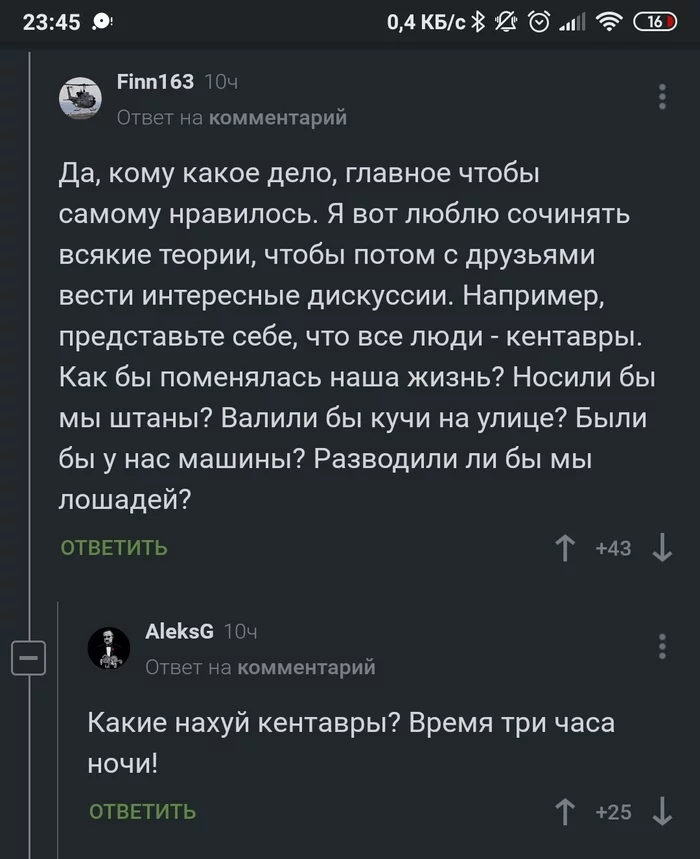 Братья по разуму или немного о кентаврах - Комментарии на Пикабу, Скриншот, Длиннопост, Мысли