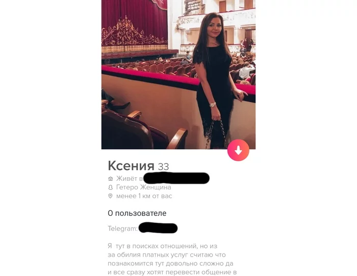 Развод на сайте знакомств - Моё, Tinder, Развод на деньги, Мошенничество, Сайт знакомств, Негатив