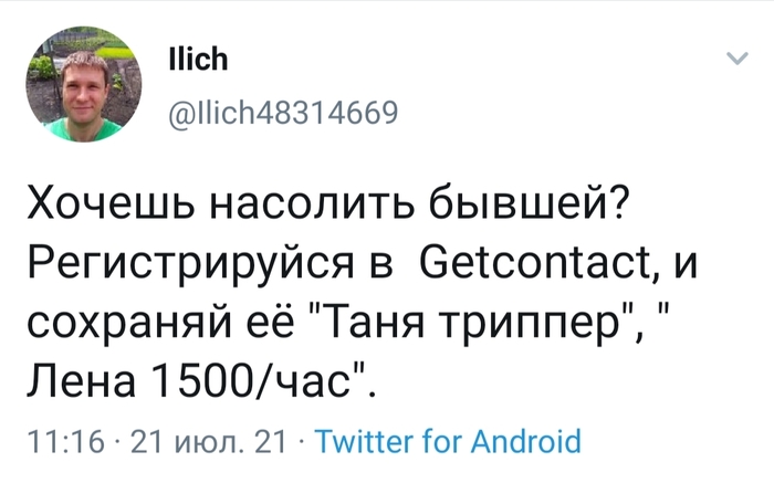 Месть сладка