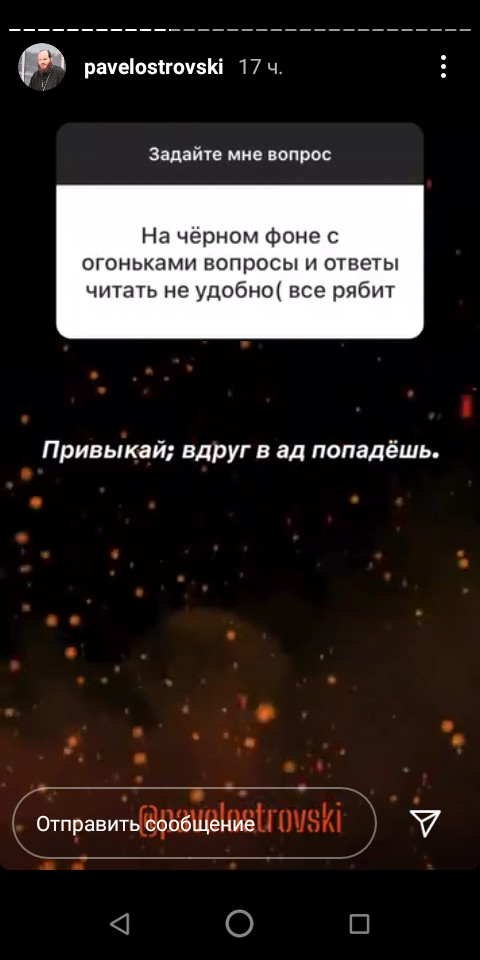 Священник здорового человека - РПЦ, Юмор, Священники, Церковь, Instagram, Скриншот, Длиннопост, Pavelostrovski