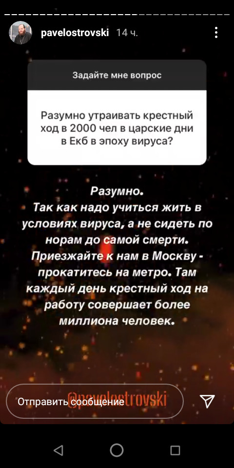 Священник здорового человека - РПЦ, Юмор, Священники, Церковь, Instagram, Скриншот, Длиннопост, Pavelostrovski