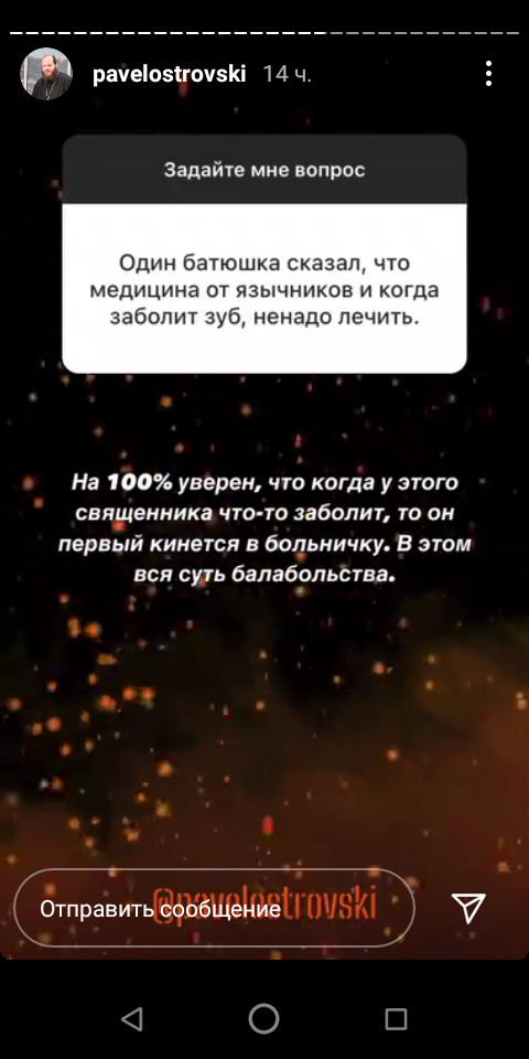 Священник здорового человека - РПЦ, Юмор, Священники, Церковь, Instagram, Скриншот, Длиннопост, Pavelostrovski