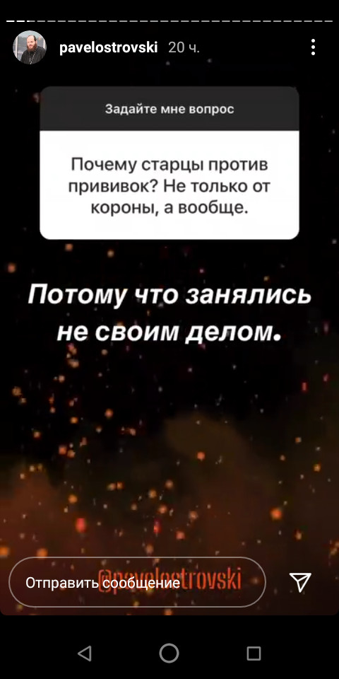 Священник здорового человека - РПЦ, Юмор, Священники, Церковь, Instagram, Скриншот, Длиннопост, Pavelostrovski