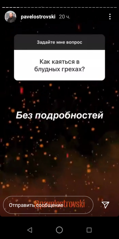 Священник здорового человека - РПЦ, Юмор, Священники, Церковь, Instagram, Скриншот, Длиннопост, Pavelostrovski