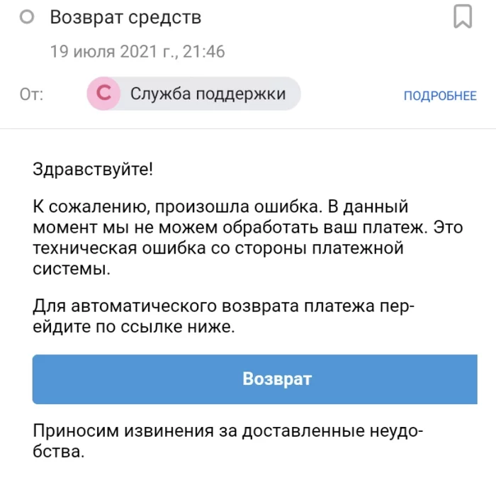 Заскамили на покупке ржд билетов - Моё, Мошенничество, Поезд, Развод на деньги, Негатив