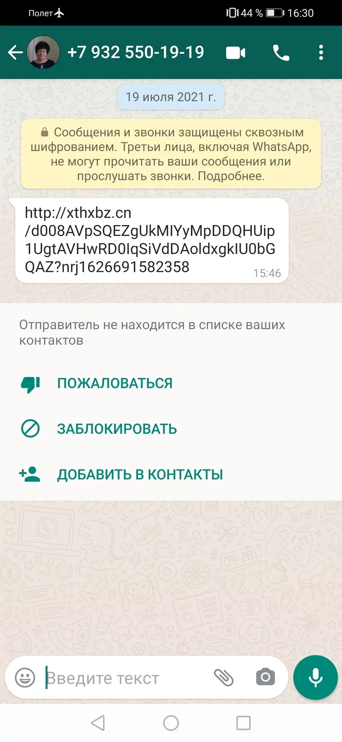 Пришло сообщение в вацап - Моё, Сообщения, Whatsapp, Длиннопост