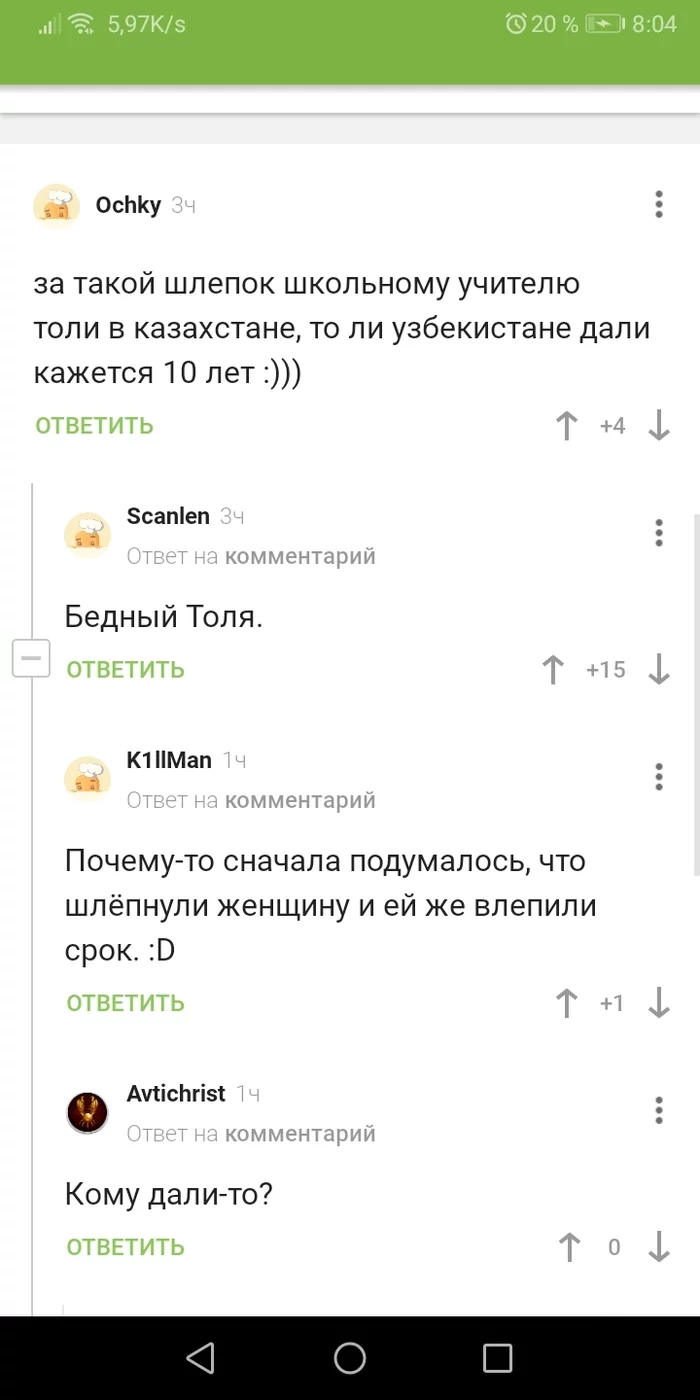 Poor Tolik - Screenshot, Anatoly, Flip flops, Comments on Peekaboo