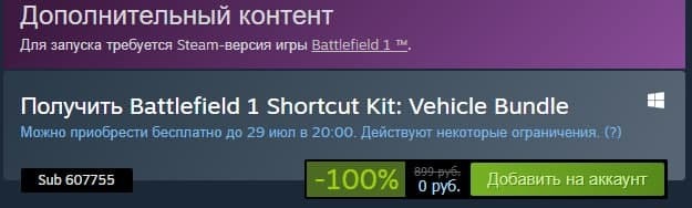Battlefield 1 - Shortcut Kit: Vehicle Bundle -  , Steam, DLC