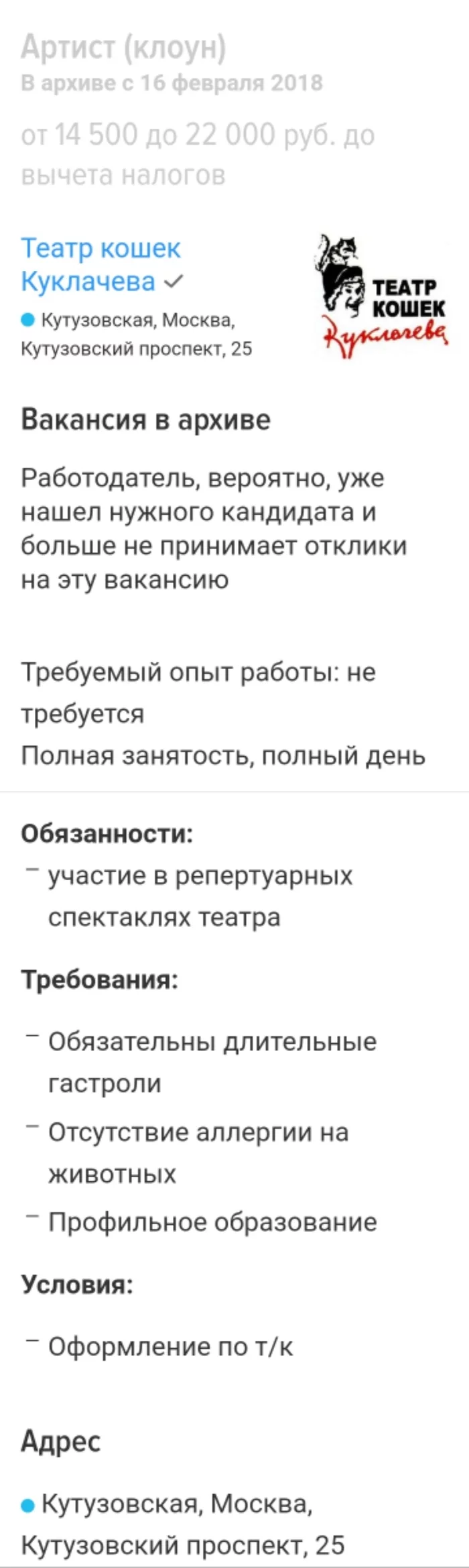 Ответ 5c0u71337 в «Про очередь за забором» - Работа, Россия, Скриншот, Вакансии, Москва, Цирк, Ответ на пост, Длиннопост