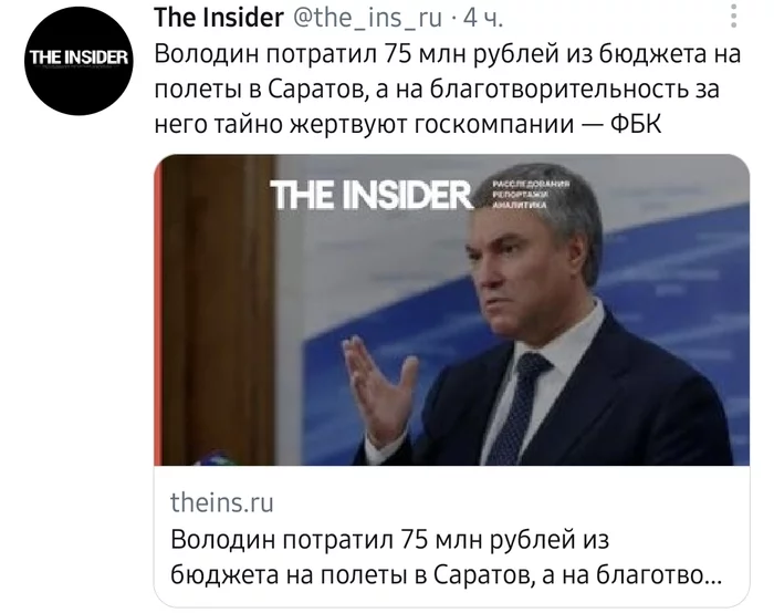 Volodin spent 75 million. from the budget for flights on a business jet - Politics, Alexey Navalny, Vladimir Putin, Boyars, Slaves, United Russia