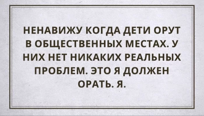 И правда - Психология, Дети, Грустный юмор, Повтор, Картинка с текстом