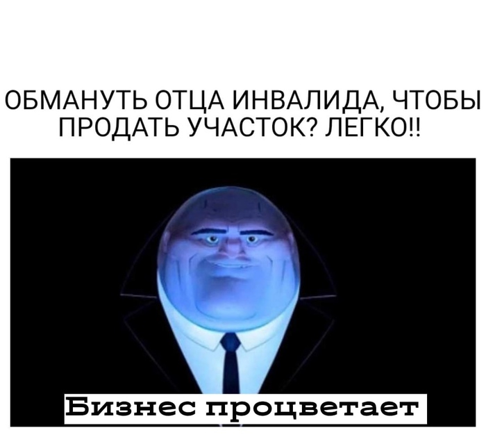 Кинули инвалида!