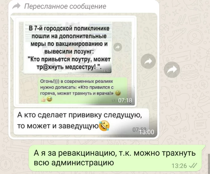 Ревакцинация - Вакцинация, Whatsapp, Коронавирус