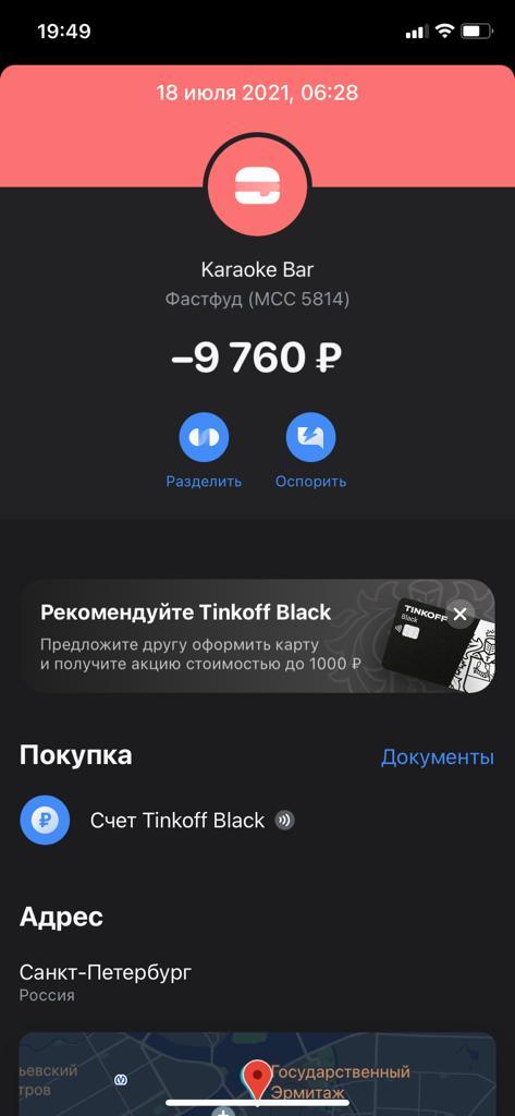 The post of helplessness and inaction of the police. Fraud Karaoke bar MONTE CAVA new name MONTANA (St. Petersburg, Furshtatskaya st. 58B) - My, Negative, Fraud, Saint Petersburg, Karaoke Bar, Karaoke, Police, Scam, Deception, , Divorce for money, Longpost, No rating, Robbery