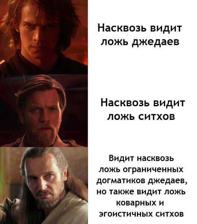 Истинный Учитель - Star Wars, Энакин Скайуокер, Оби Ван Кеноби, Квай-Гон Джинн, Джедаи, Ситхи, Перевел сам, Картинка с текстом