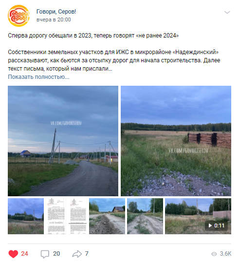 Fight for the road with the administration. Fight for life in your home. Part 1 - My, Power, Road, City of Serov, Sverdlovsk region, Negative, Off road, Pit, House, , Private house, Home construction, Longpost