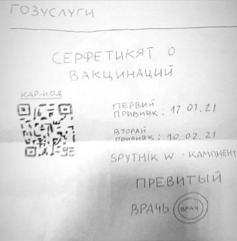 QR-код - Qr-Код, Вакцинация, Коронавирус