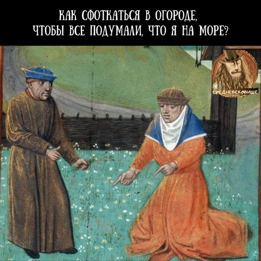 Any ideas? - Sea, Garden, Humor, Memes, Suffering middle ages