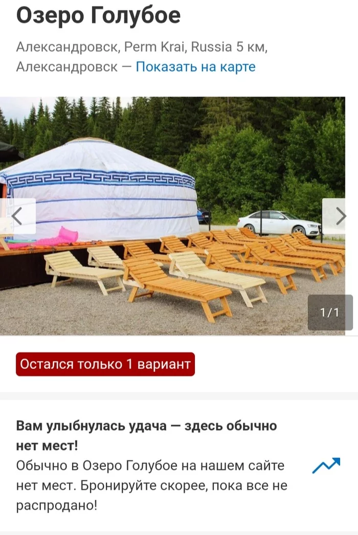 Reply to the post Housing in Gelendzhik - Screenshot, Aleksandrovsk, Booking, Perm Territory, Reply to post, Longpost