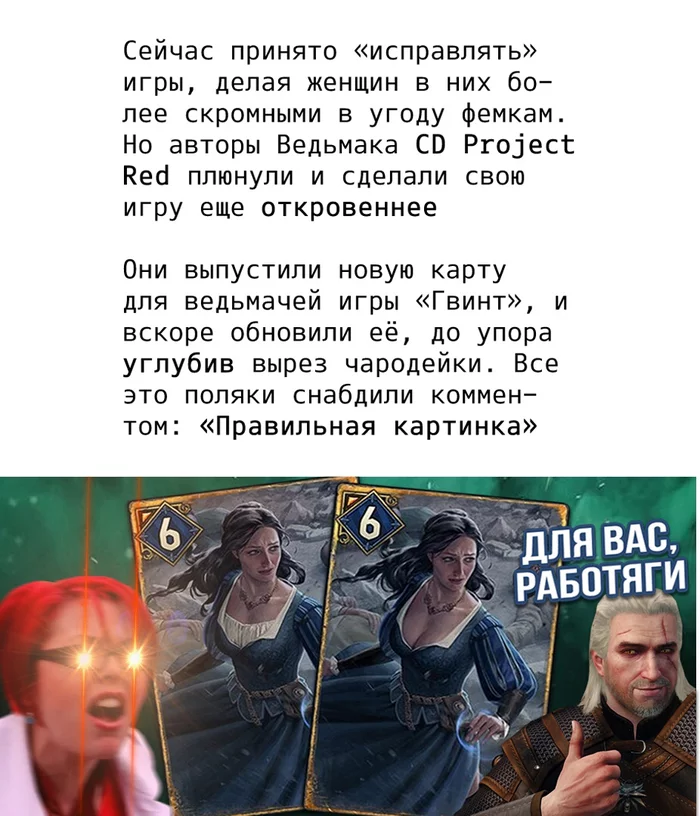 Правильный подход - Игры, CD Projekt, Гвинт, Ведьмак, Новости, Троллинг