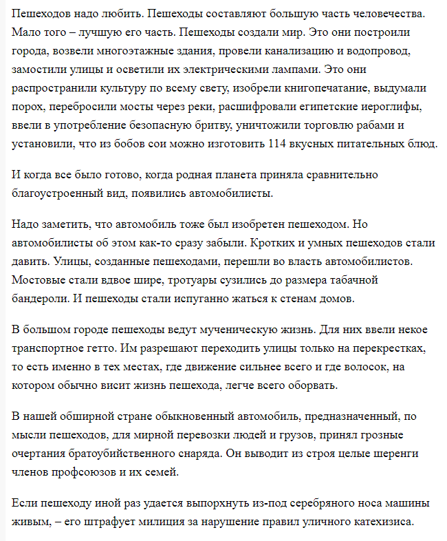 Reply to the post Drivers and Pedestrians - A pedestrian, Driver, Books, Golden calf, Ilf and Petrov, Reply to post, Screenshot, Quotes