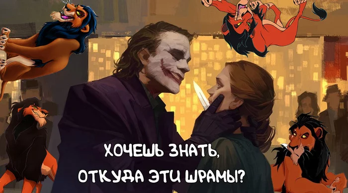 Do you want to know where... - My, Joker, Scar, 